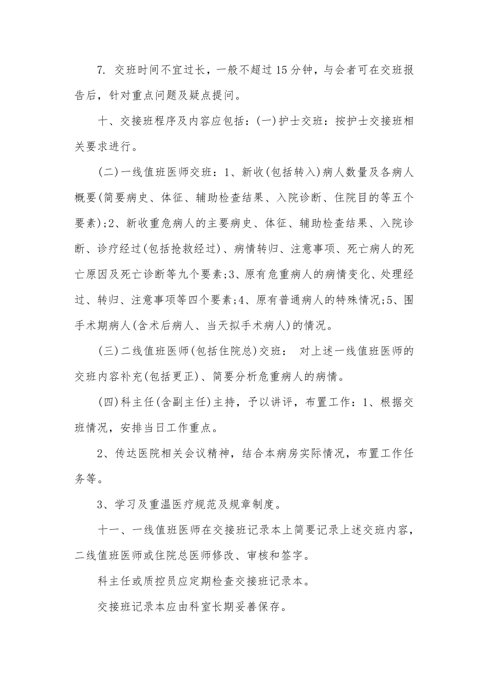 医生交接班制度_第3页