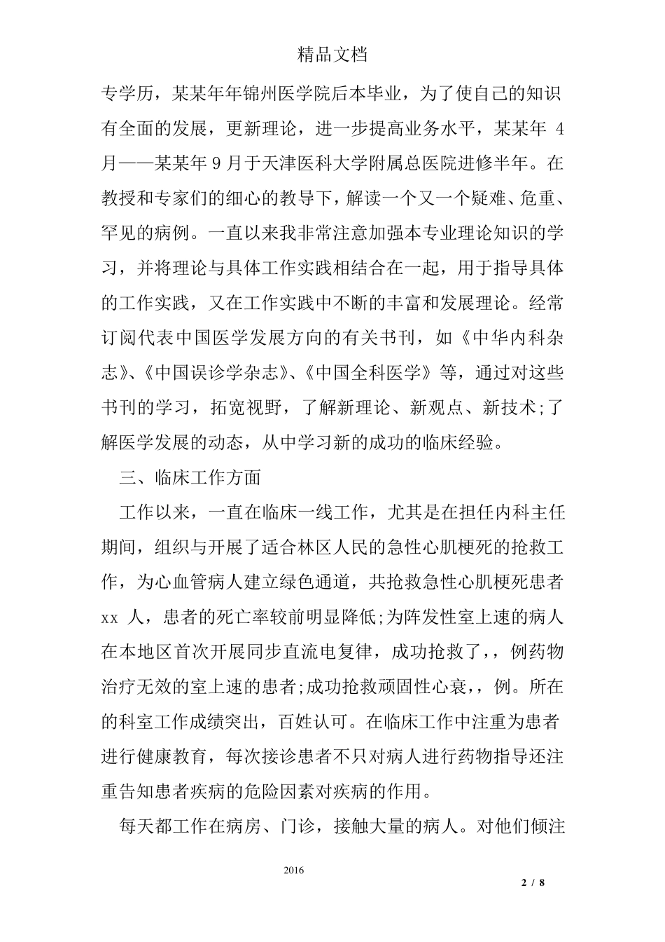 医生任职以来专业技术工作总结_第2页