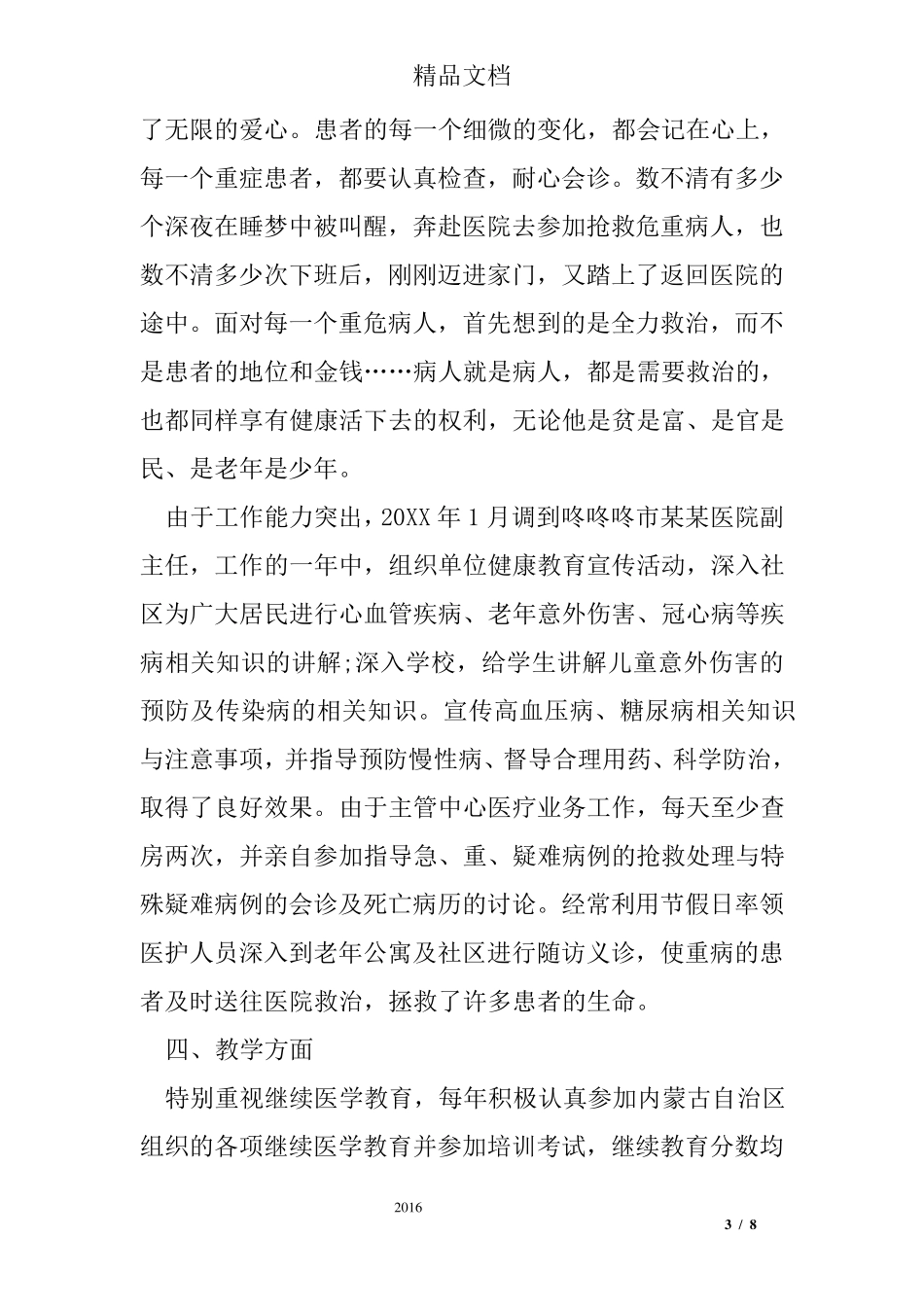 医生任职以来专业技术工作总结_第3页
