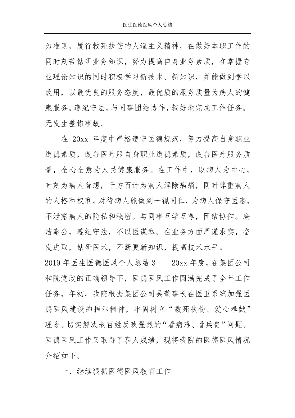 医生医德医风个人总结_第2页