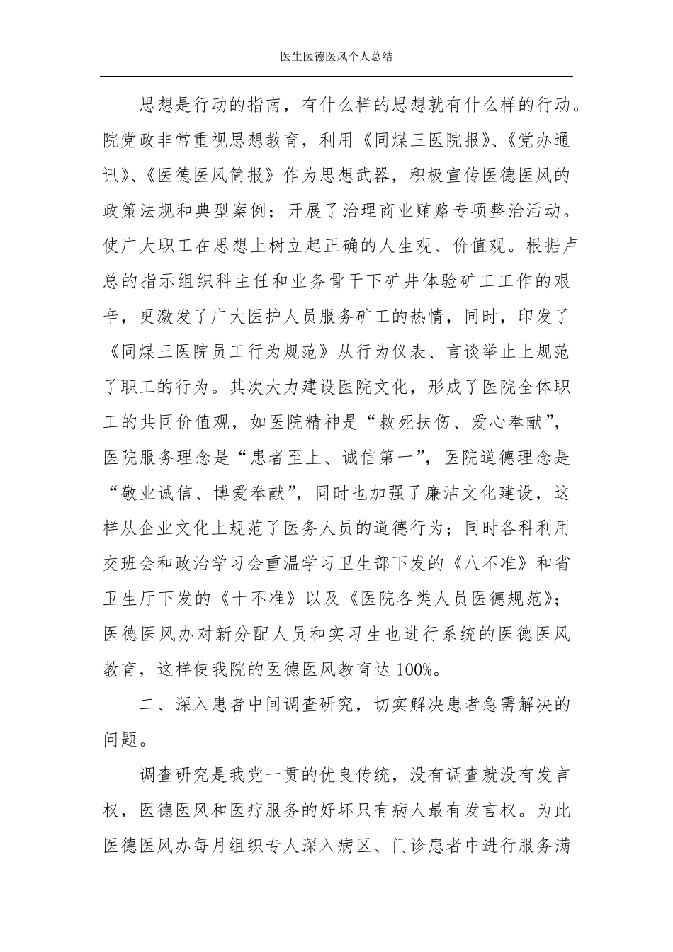 医生医德医风个人总结_第3页