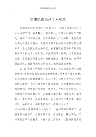 医生医德医风个人总结