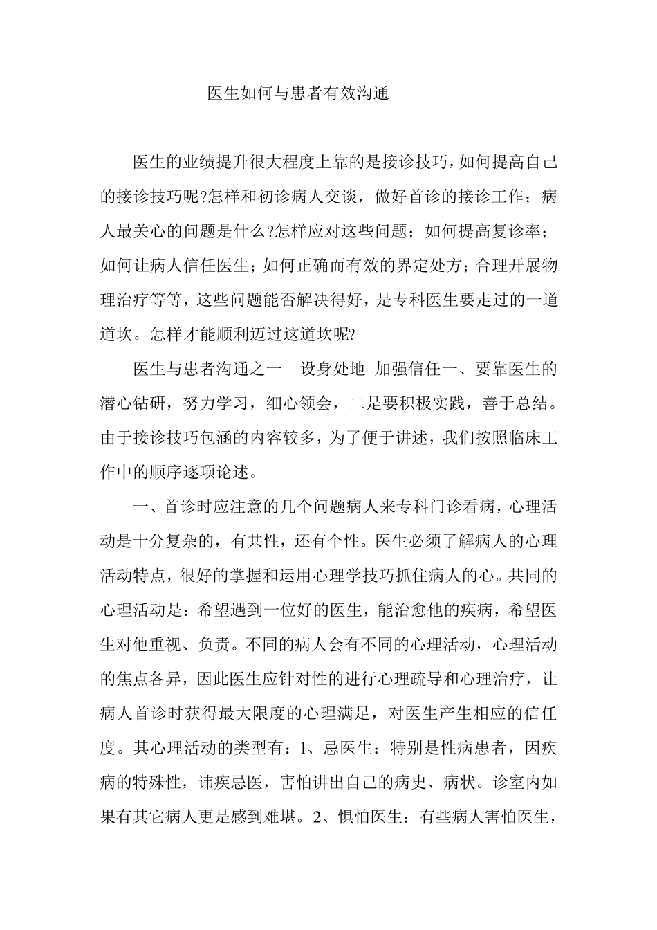 医生如何与患者有效沟通_第1页
