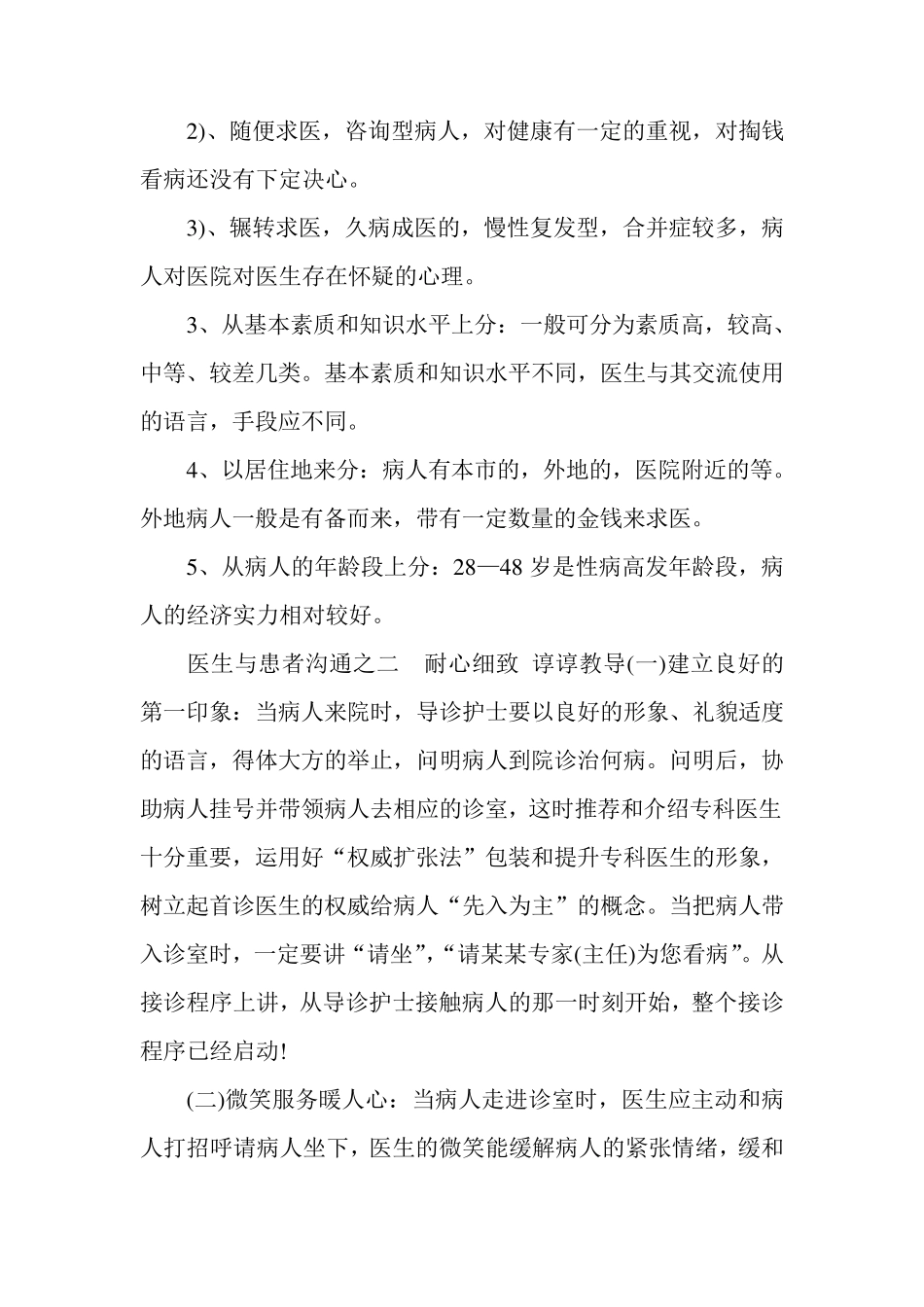 医生如何与患者有效沟通_第3页