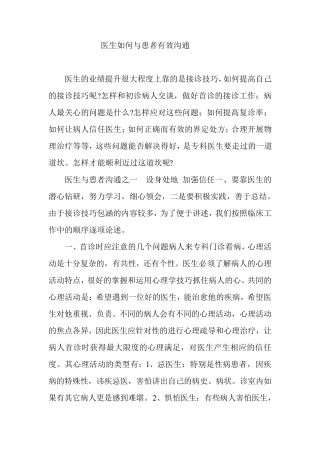 医生如何与患者有效沟通
