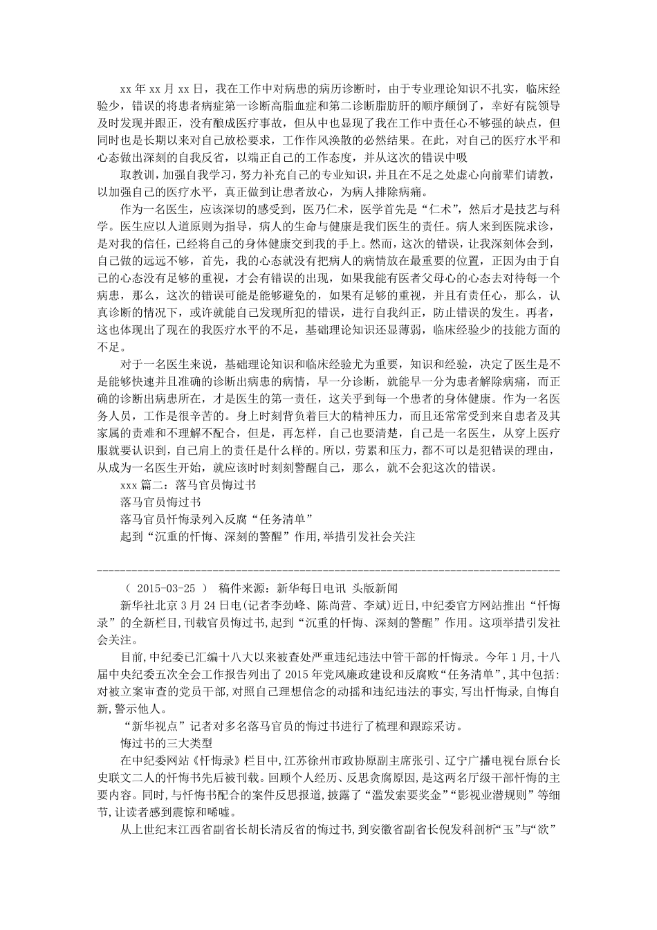 医生受贿悔过书_第2页