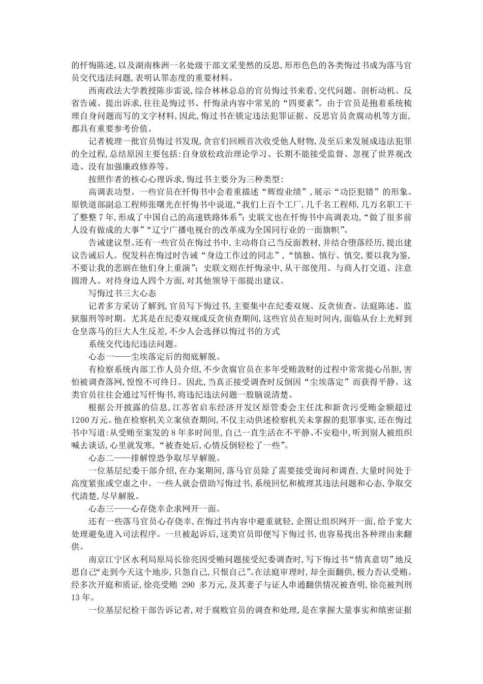 医生受贿悔过书_第3页