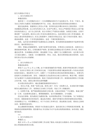 医生受贿悔过书