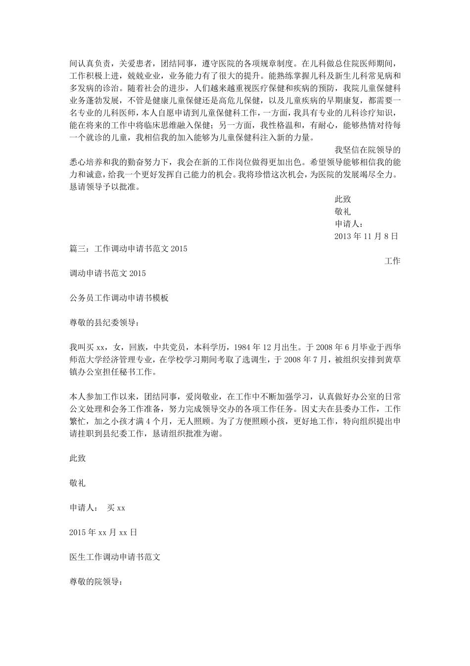 医生工作调动申请书范文_第2页