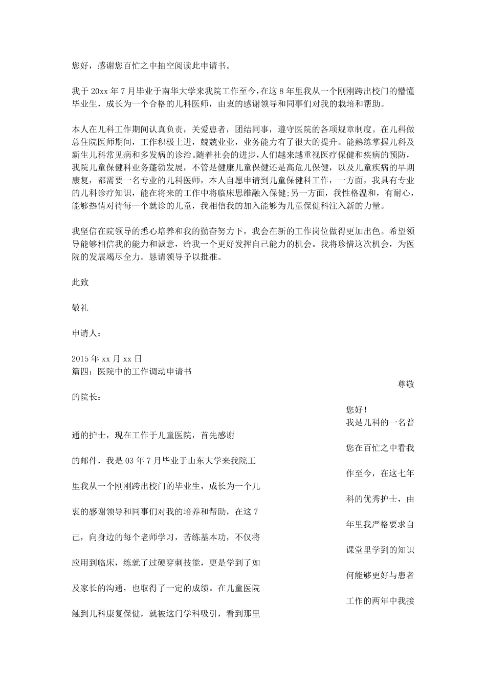 医生工作调动申请书范文_第3页