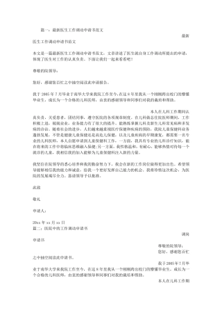 医生工作调动申请书范文