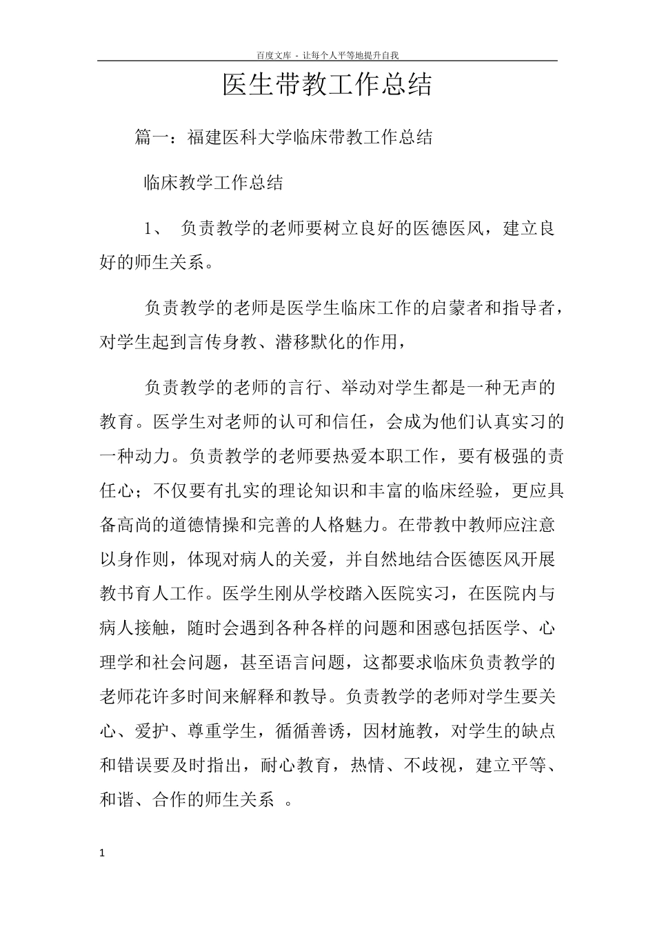 医生带教工作总结_第1页