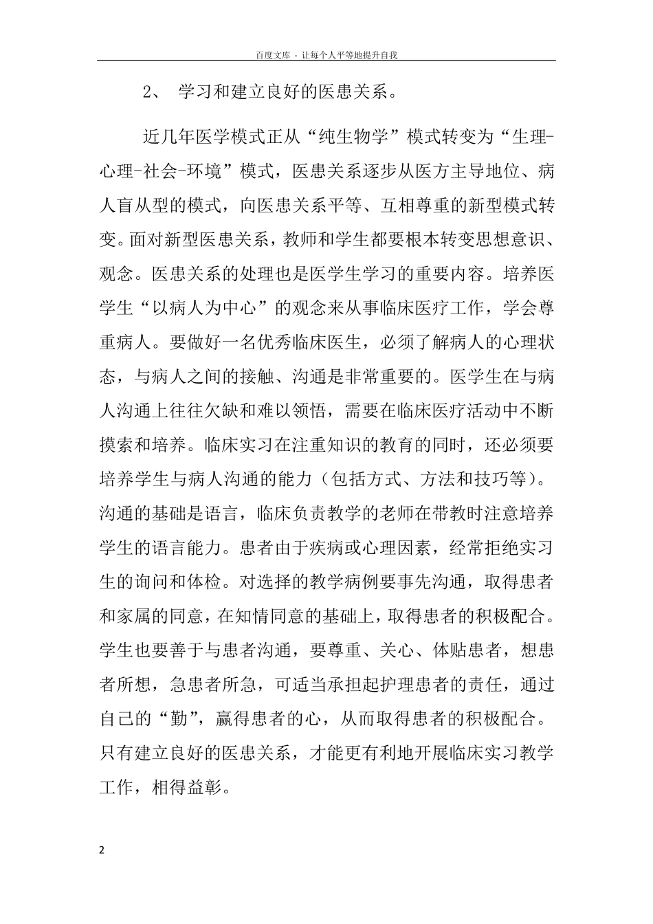 医生带教工作总结_第2页