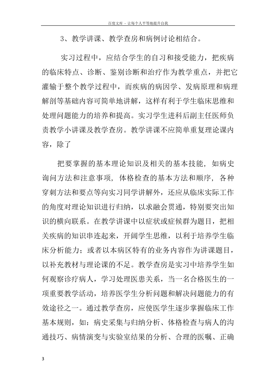 医生带教工作总结_第3页