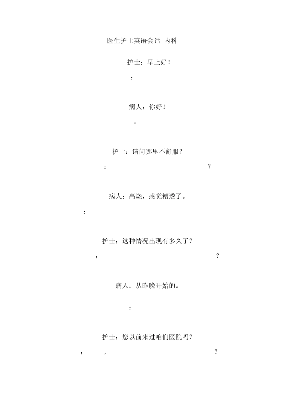 医生护士英语会话_第1页