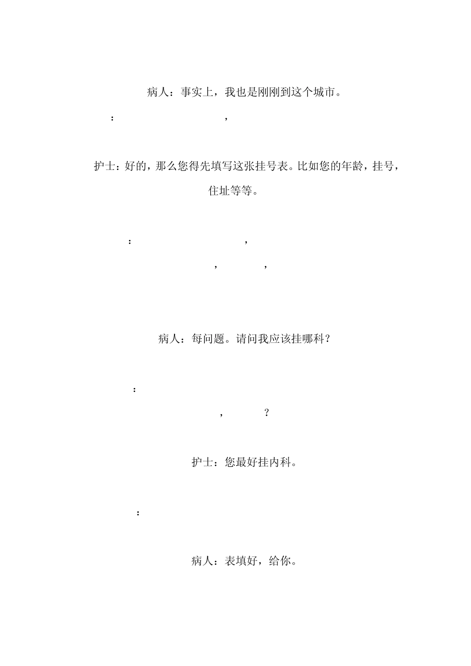 医生护士英语会话_第2页