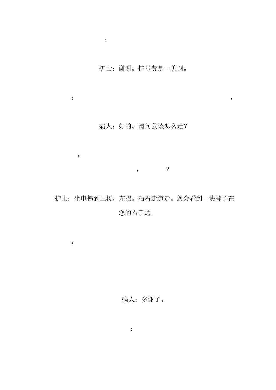 医生护士英语会话_第3页