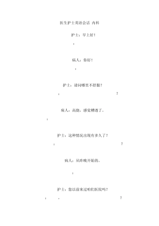 医生护士英语会话