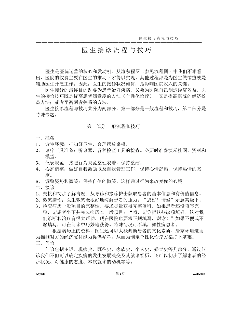 医生接诊流程与技巧_第1页