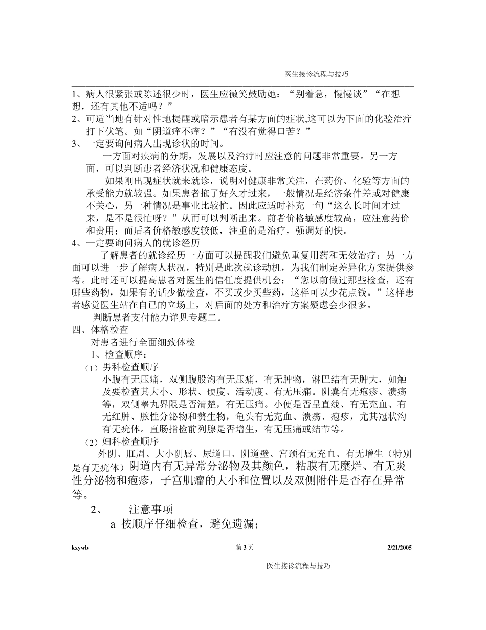 医生接诊流程与技巧_第2页