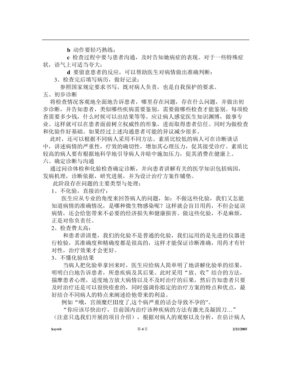 医生接诊流程与技巧_第3页