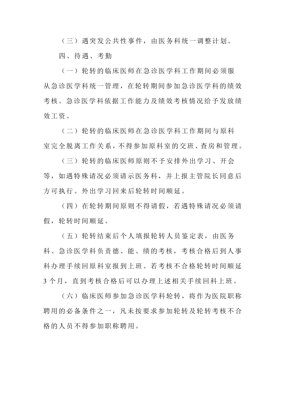 医生轮转急诊医学科规定_第2页