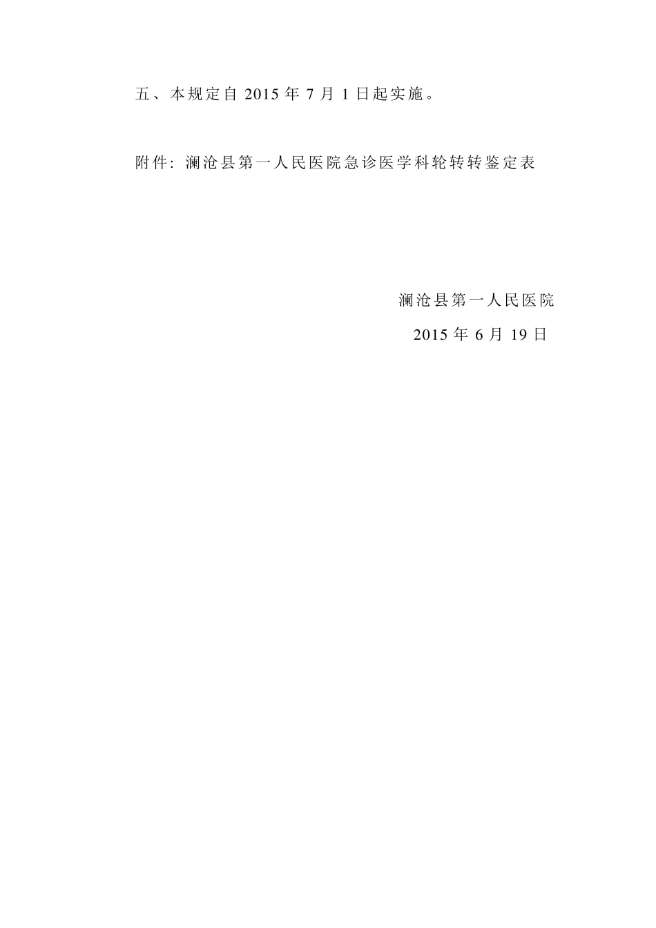 医生轮转急诊医学科规定_第3页