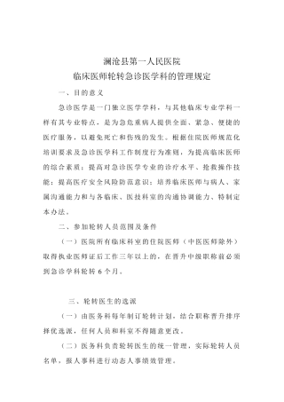 医生轮转急诊医学科规定