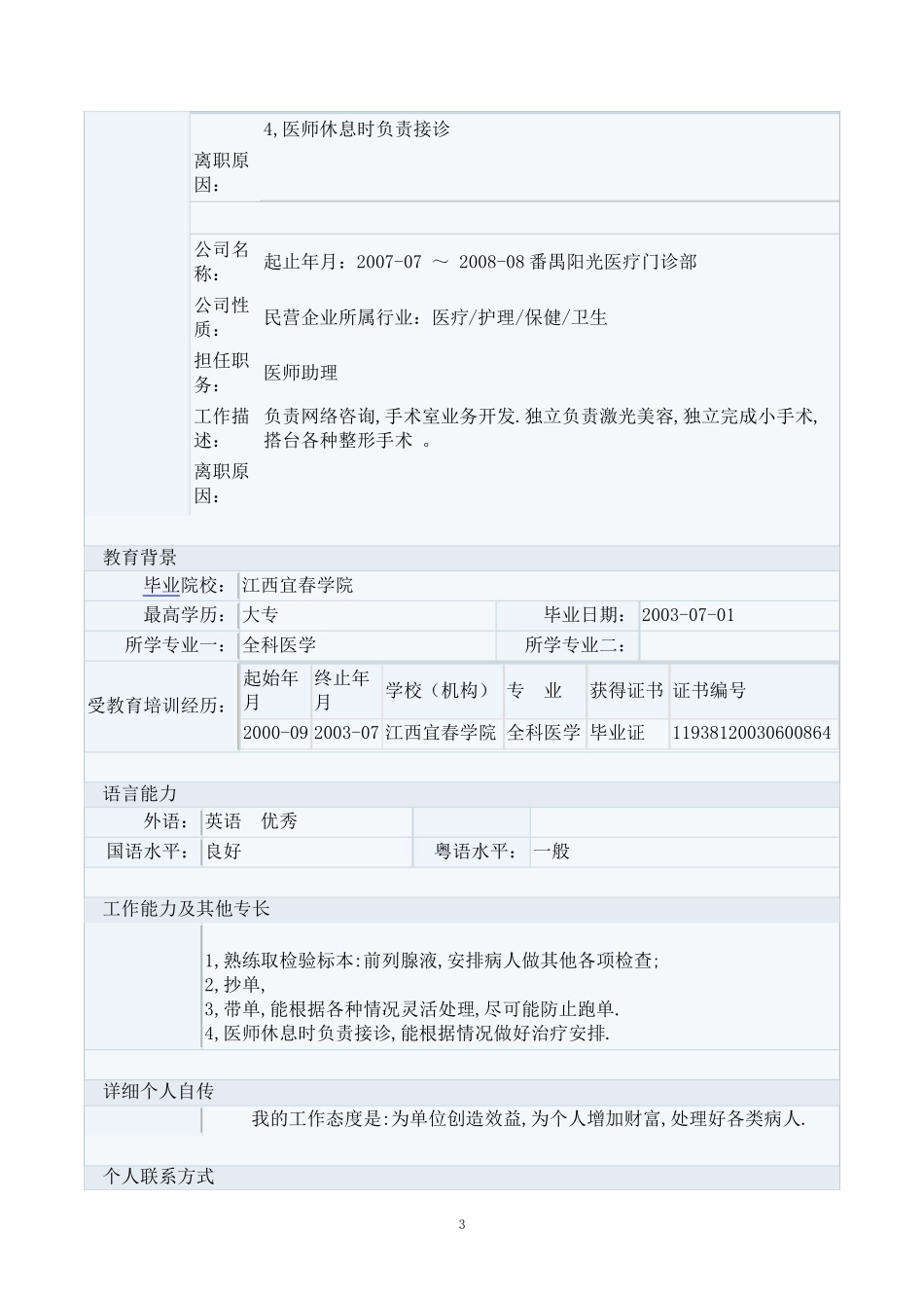 医生求职简历模板_第3页