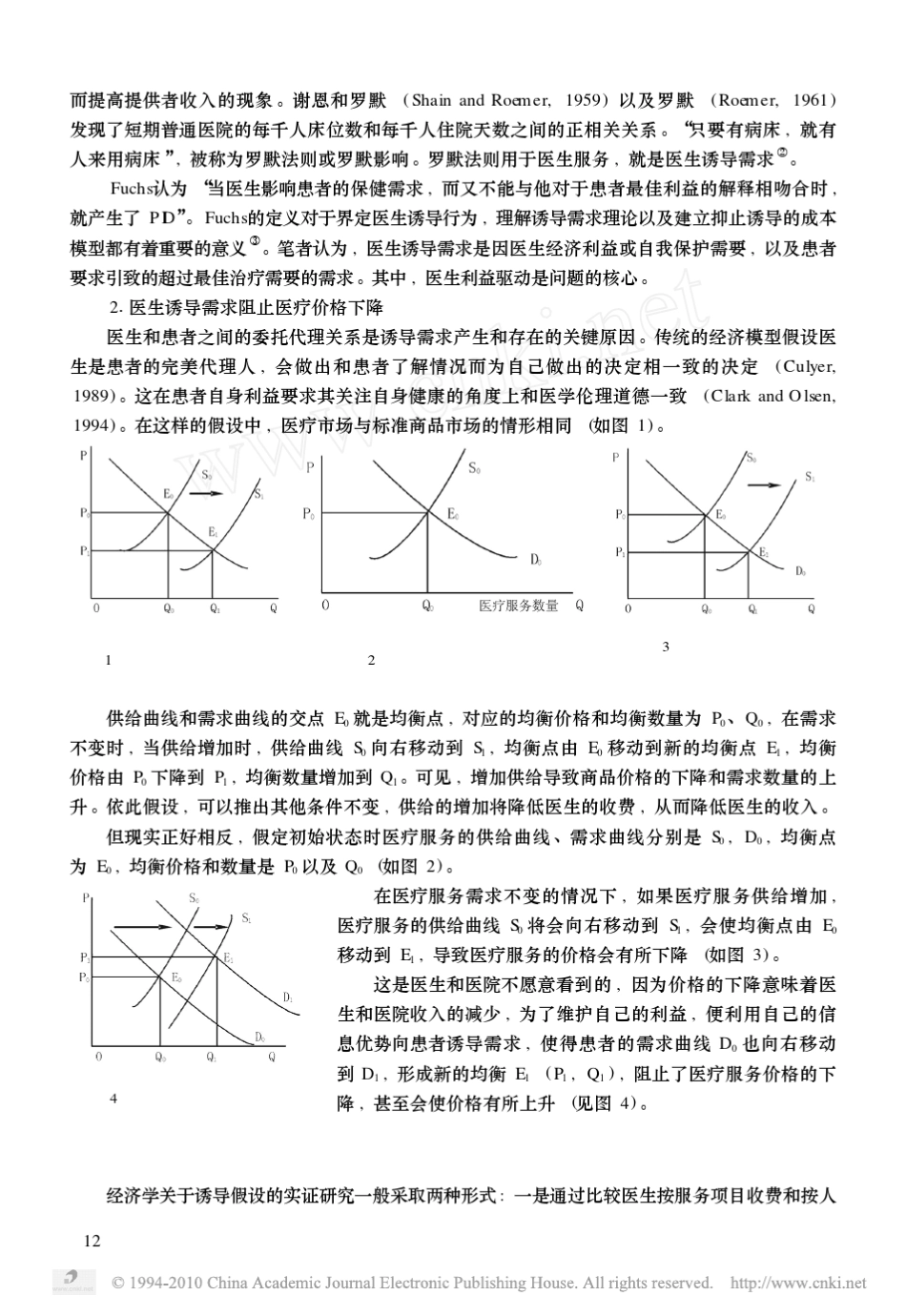 医生诱导需求的经济学分析_周良荣_第2页