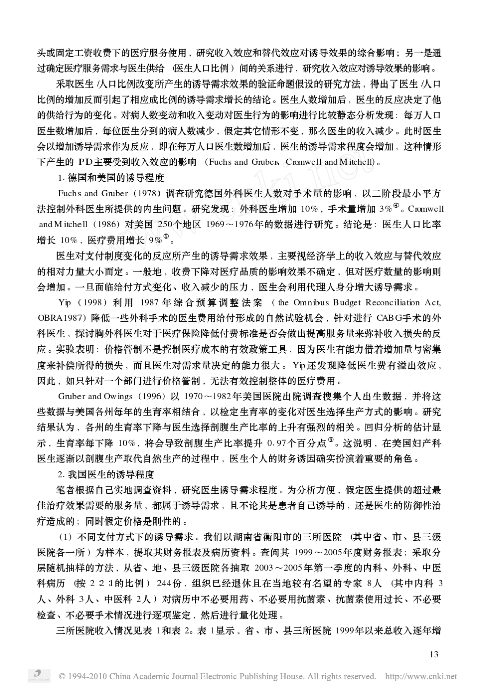 医生诱导需求的经济学分析_周良荣_第3页