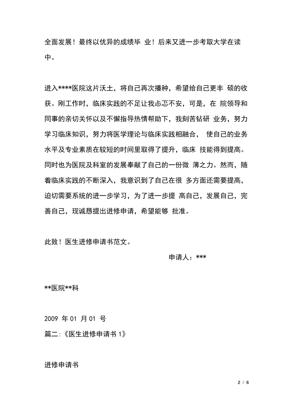 医生进修申请书范文_第2页