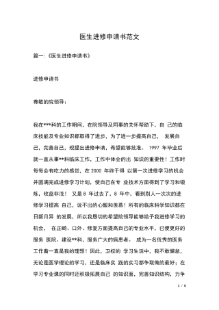 医生进修申请书范文