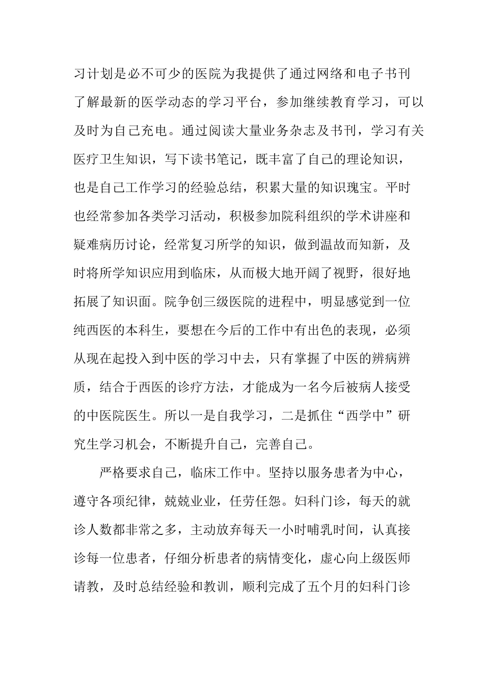 医生述职述廉报告5篇_第2页