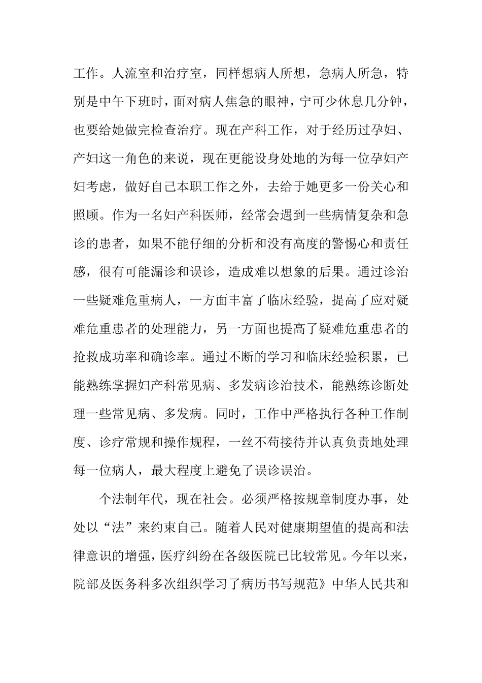 医生述职述廉报告5篇_第3页