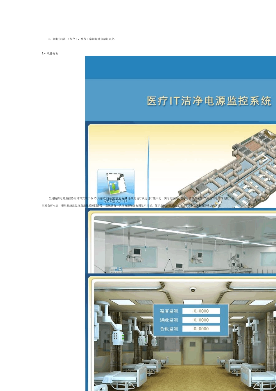 医用IT隔离电源及监控系统_第2页
