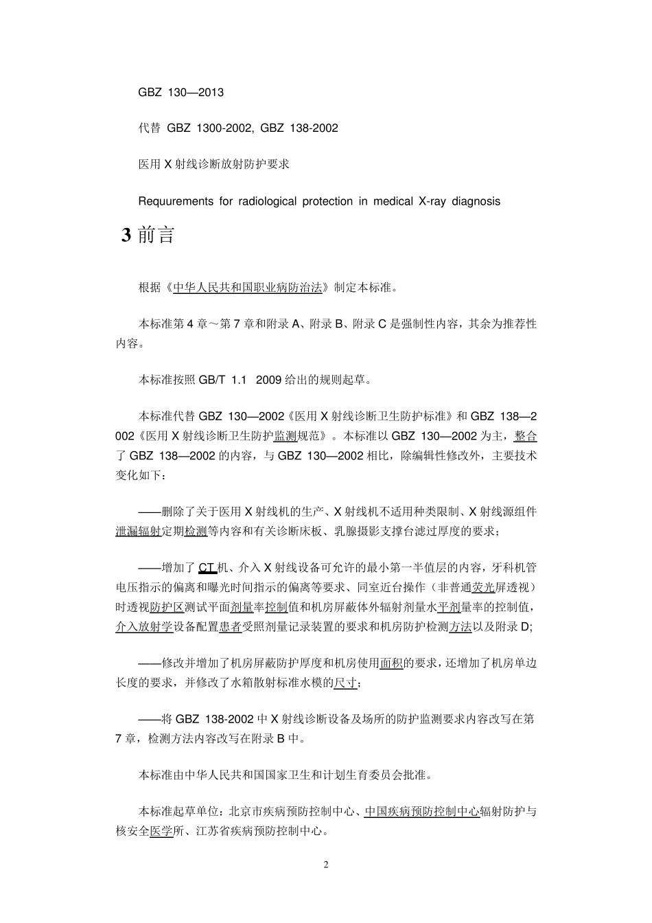 医用X射线诊断放射防护要求_第2页