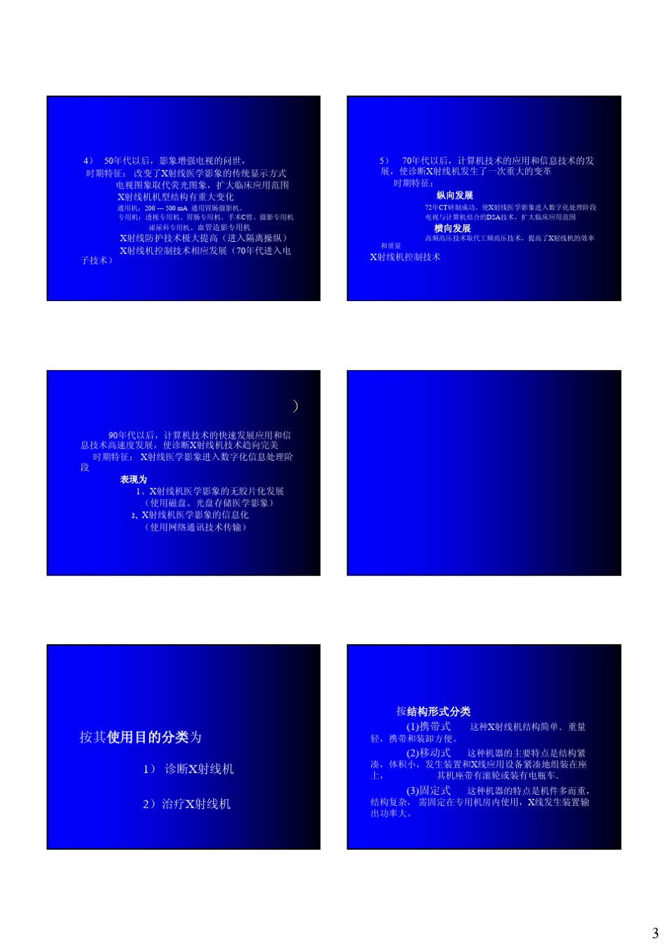 医用X线机设备学(上)第一章概论_第3页