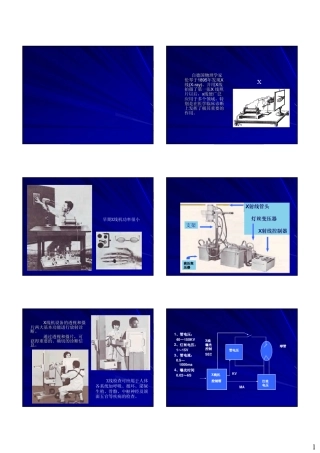 医用X线机设备学(上)第二章X线机装置及主要构成部件