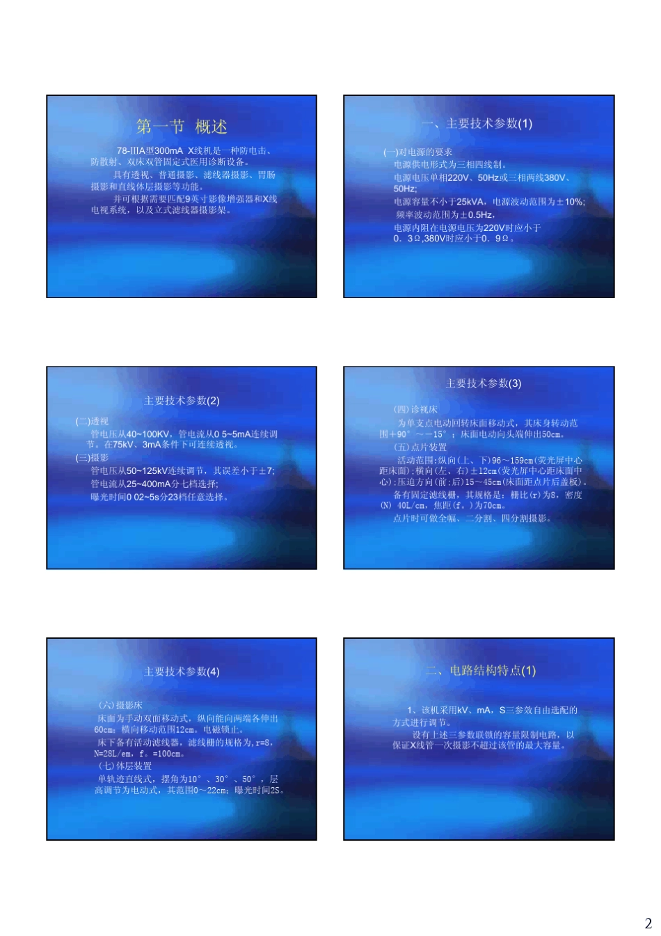 医用X线机设备学(上)第五章单相全波整流X线机_第2页