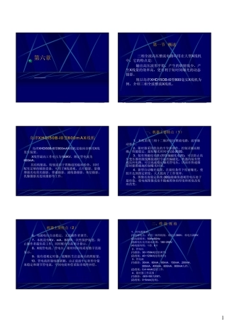 医用X线机设备学(上)第六章三相全波整流X线机