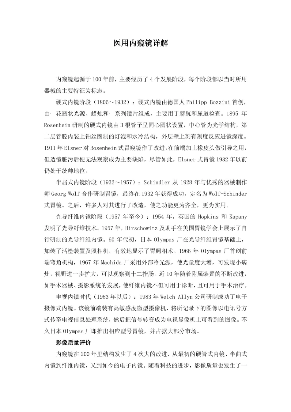 医用内窥镜介绍_第3页