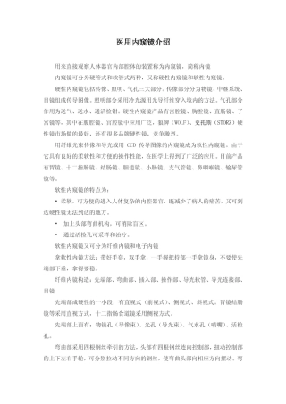 医用内窥镜介绍