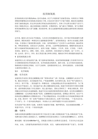 医用制氧机的现状