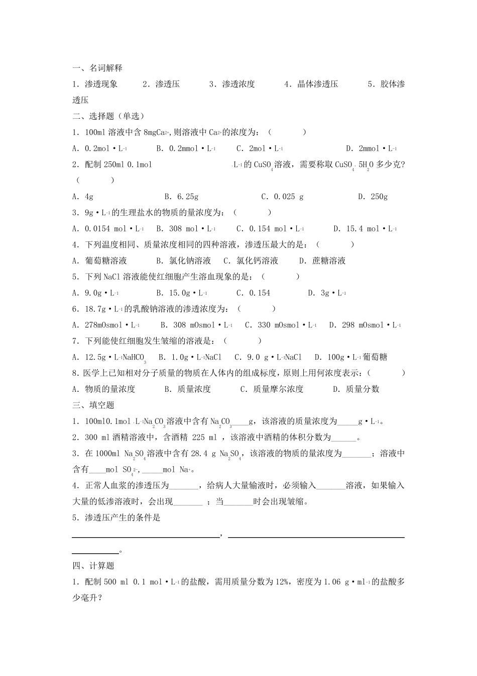 医用化学习题_第1页