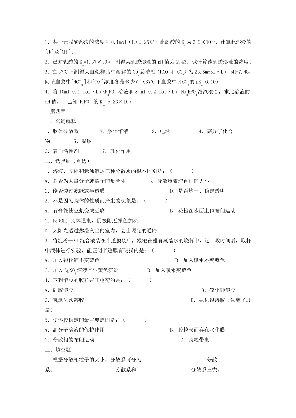 医用化学习题_第3页