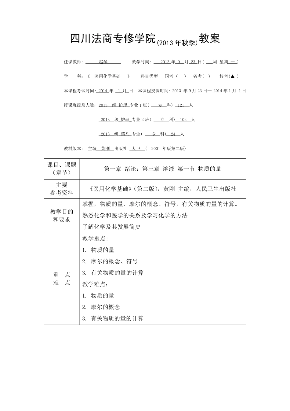 医用化学基础教案_第2页