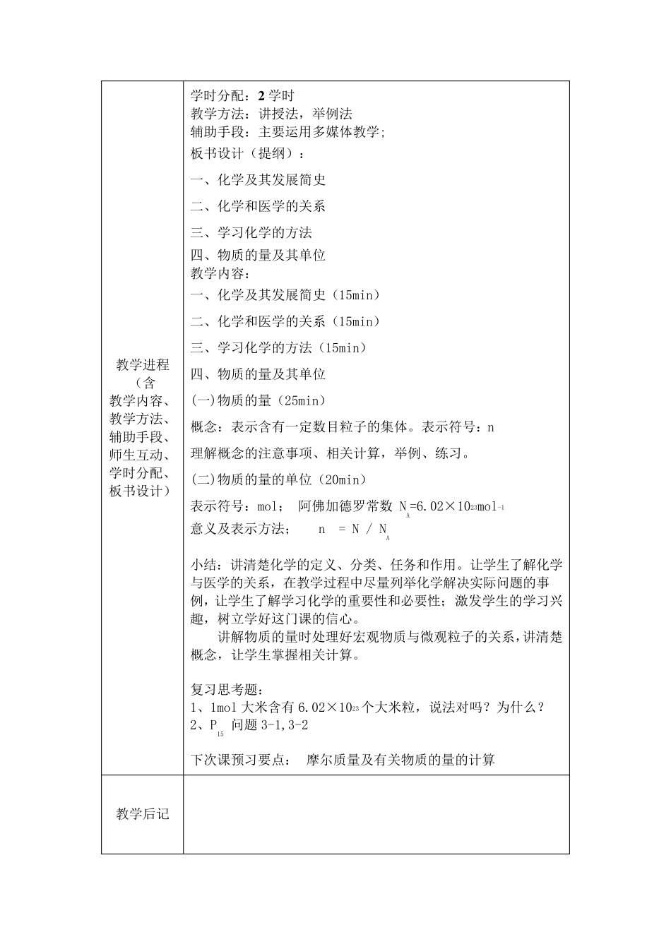 医用化学基础教案_第3页