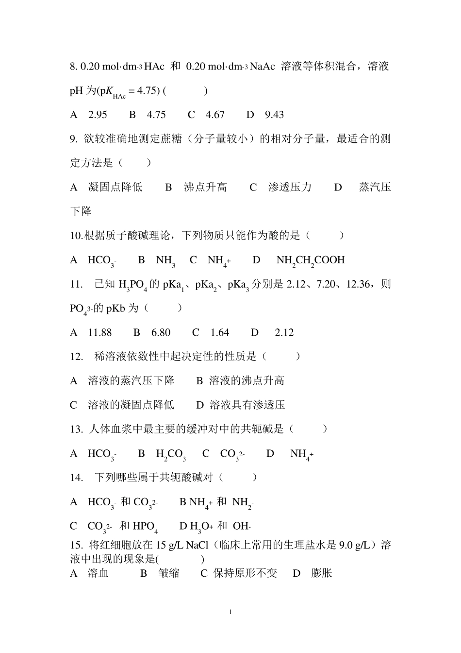 医用化学无机习题_第2页