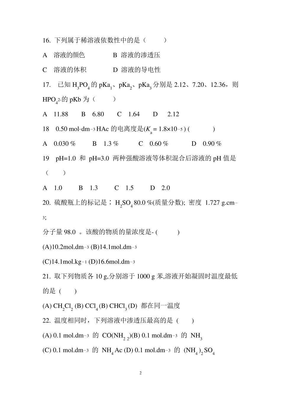医用化学无机习题_第3页